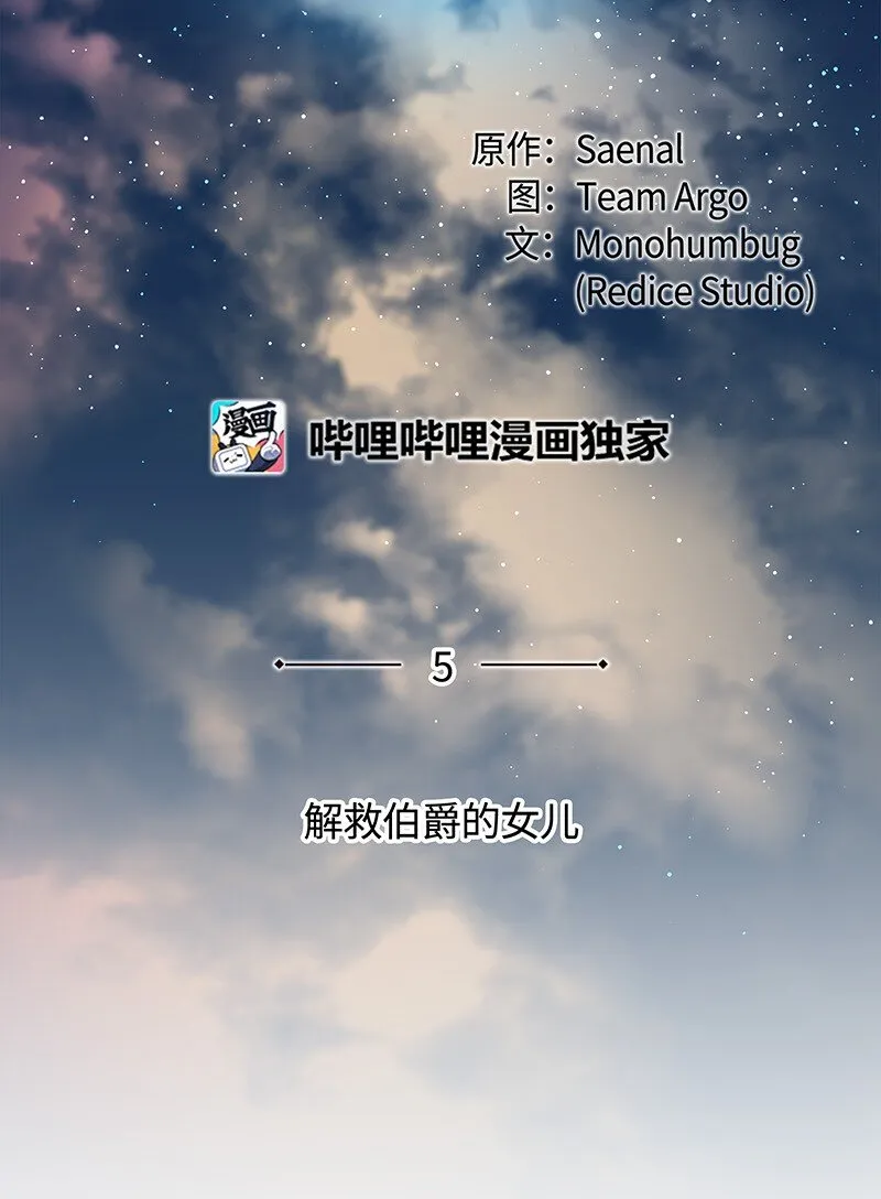 005 解救伯爵的女儿 第2页