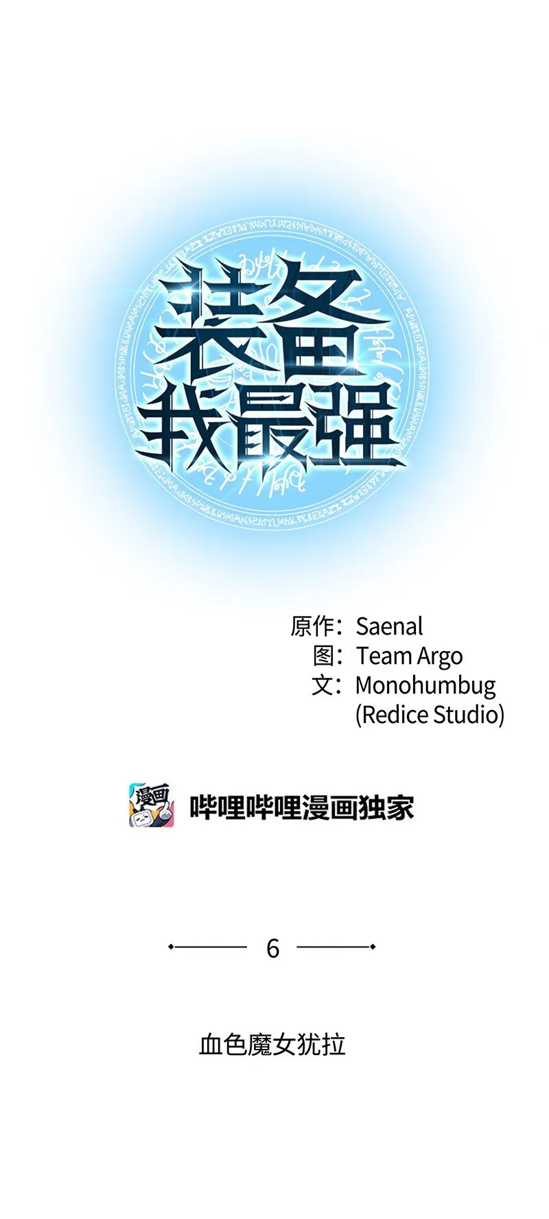 006 血色魔女犹拉 第7页