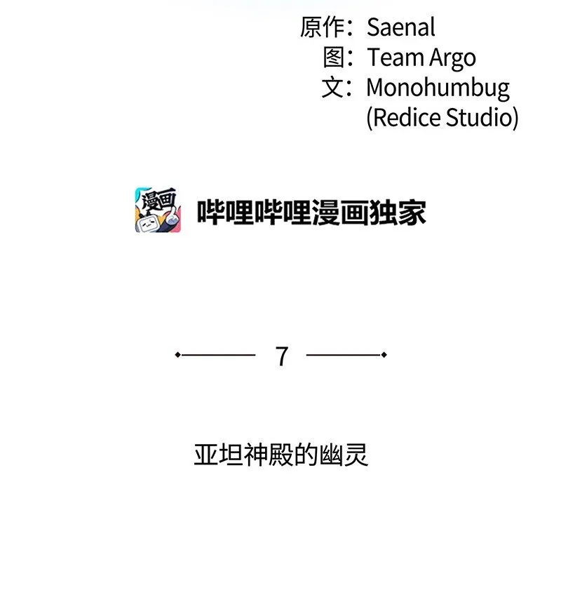007 亚坦神殿的幽灵 第2页