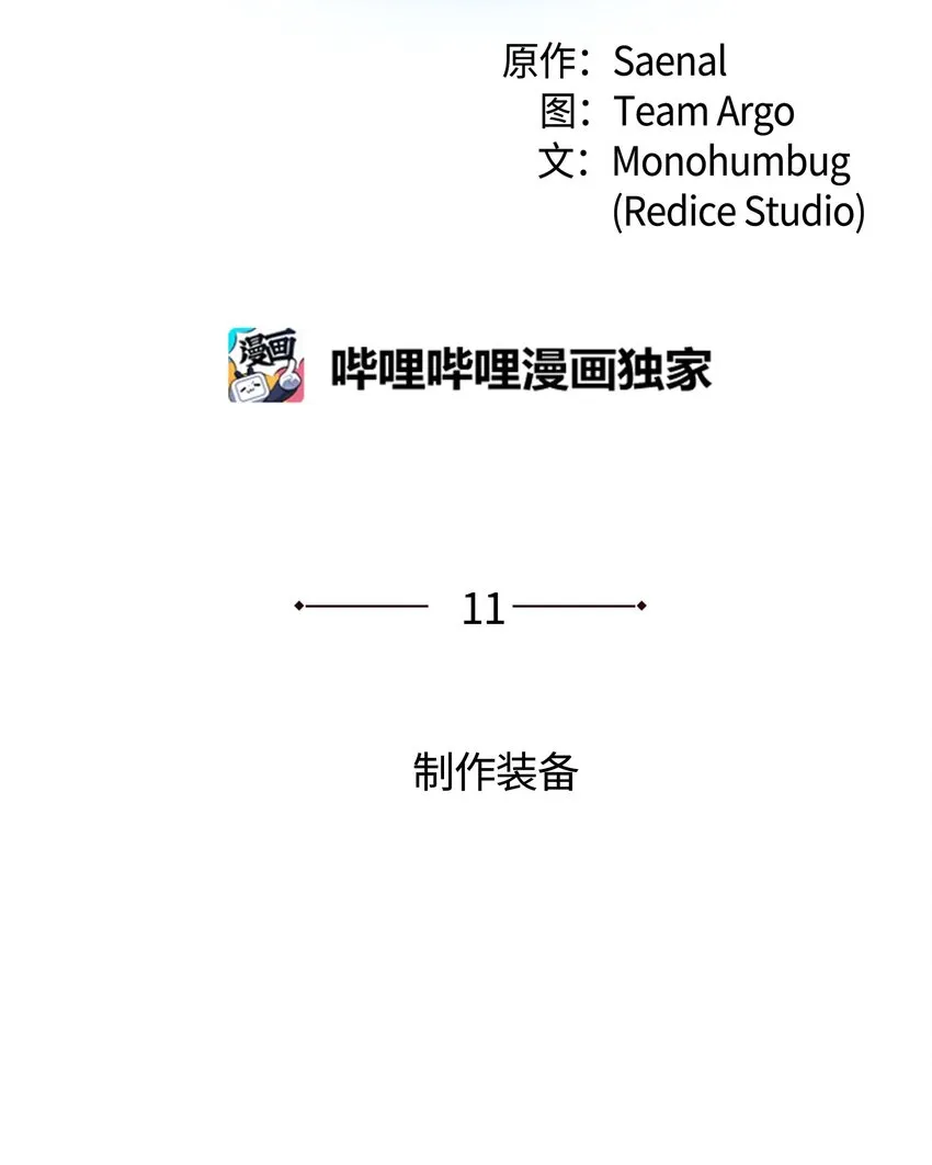 011 制作装备 第8页