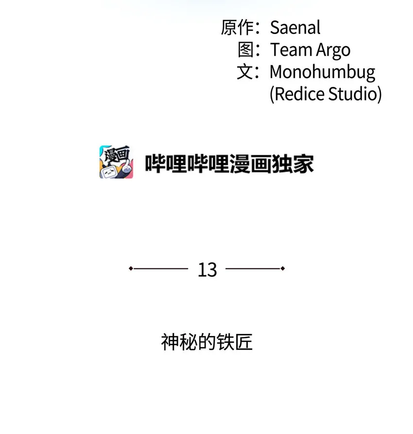 013 神秘的铁匠 第6页
