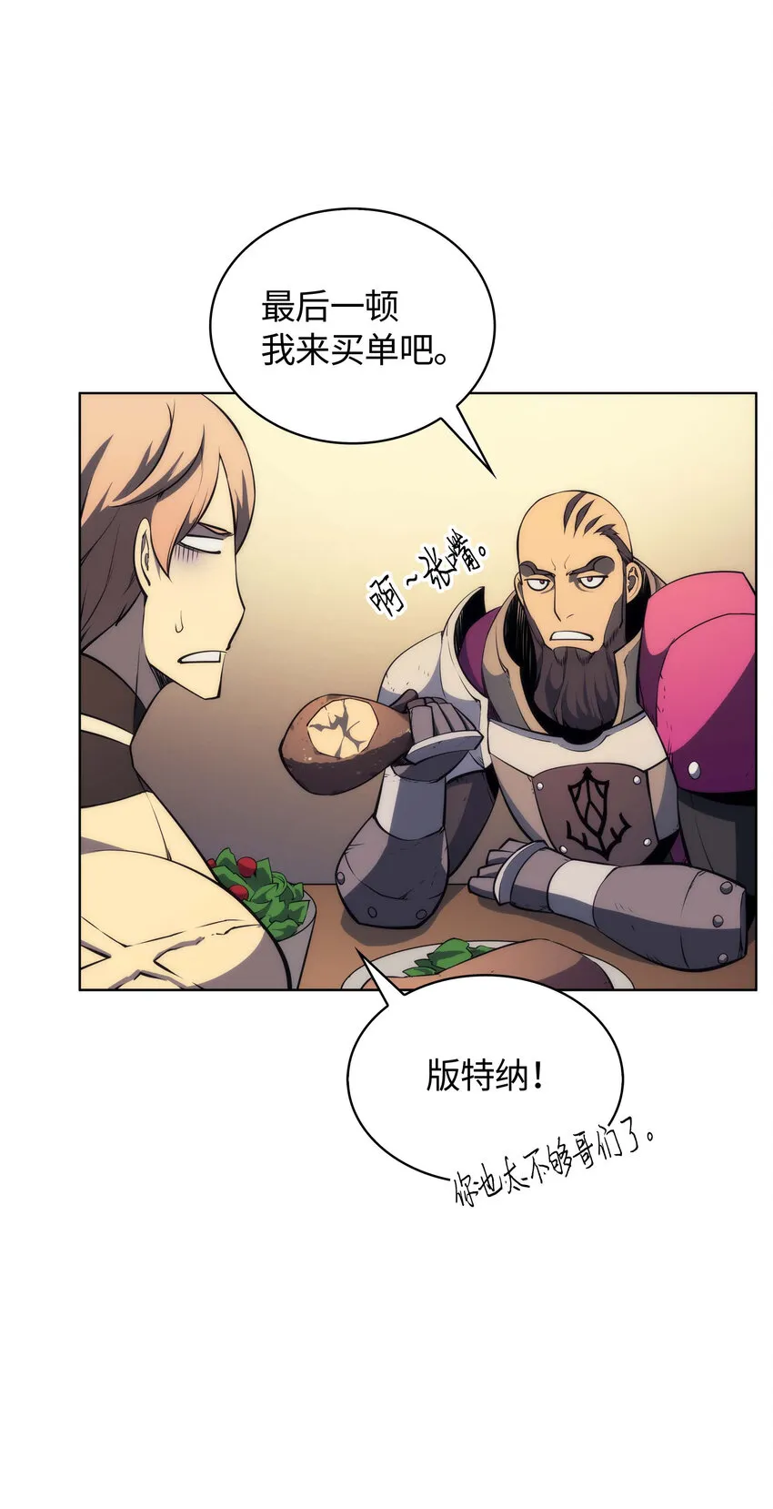 013 神秘的铁匠 第8页