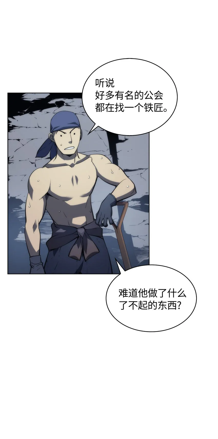 013 神秘的铁匠 第21页