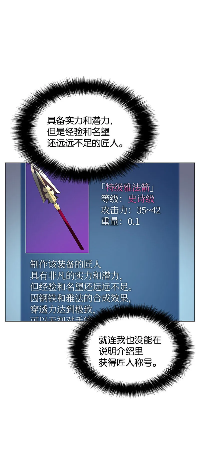 013 神秘的铁匠 第24页