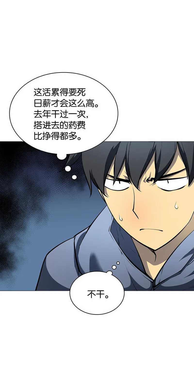 013 神秘的铁匠 第37页