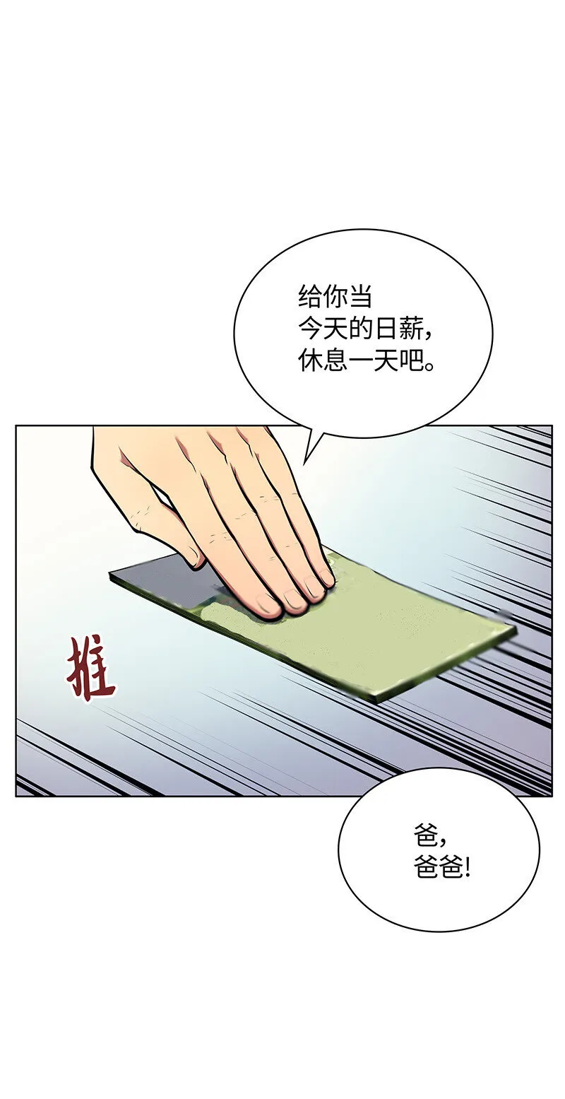 013 神秘的铁匠 第45页