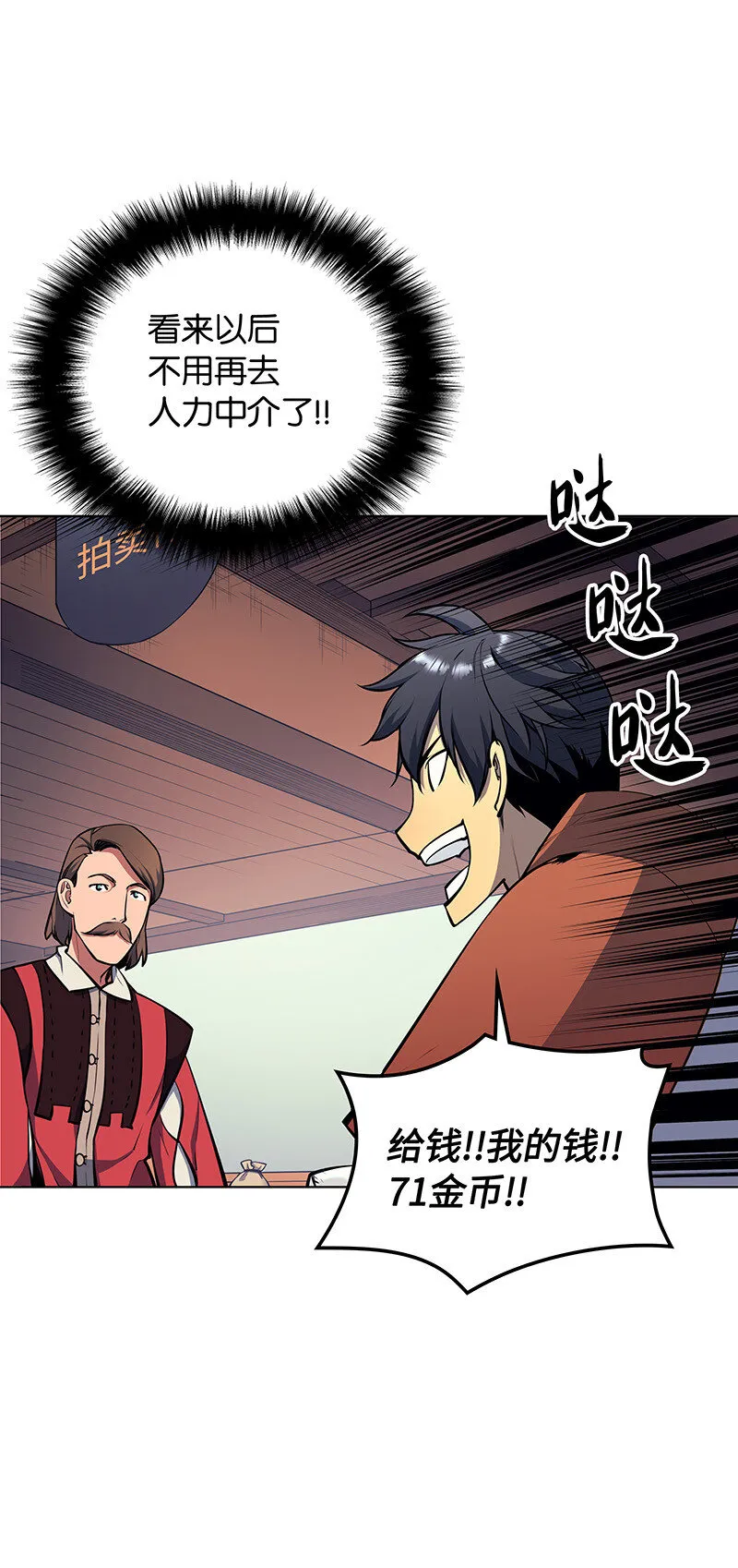 013 神秘的铁匠 第60页