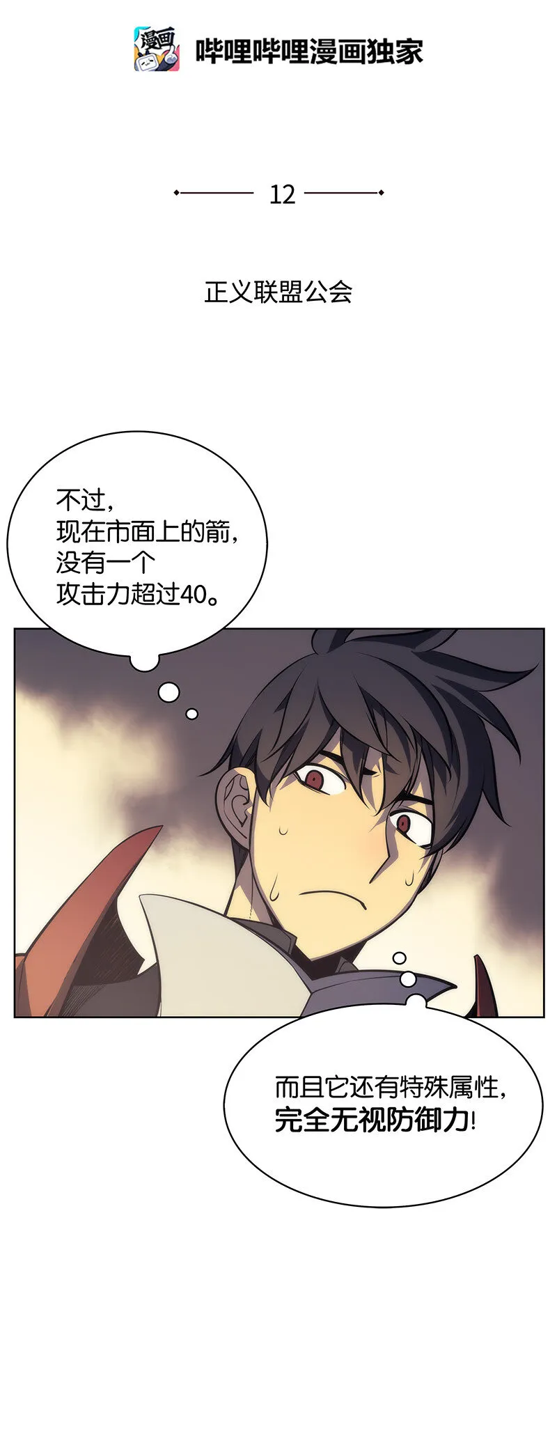 012 正义联盟 第10页