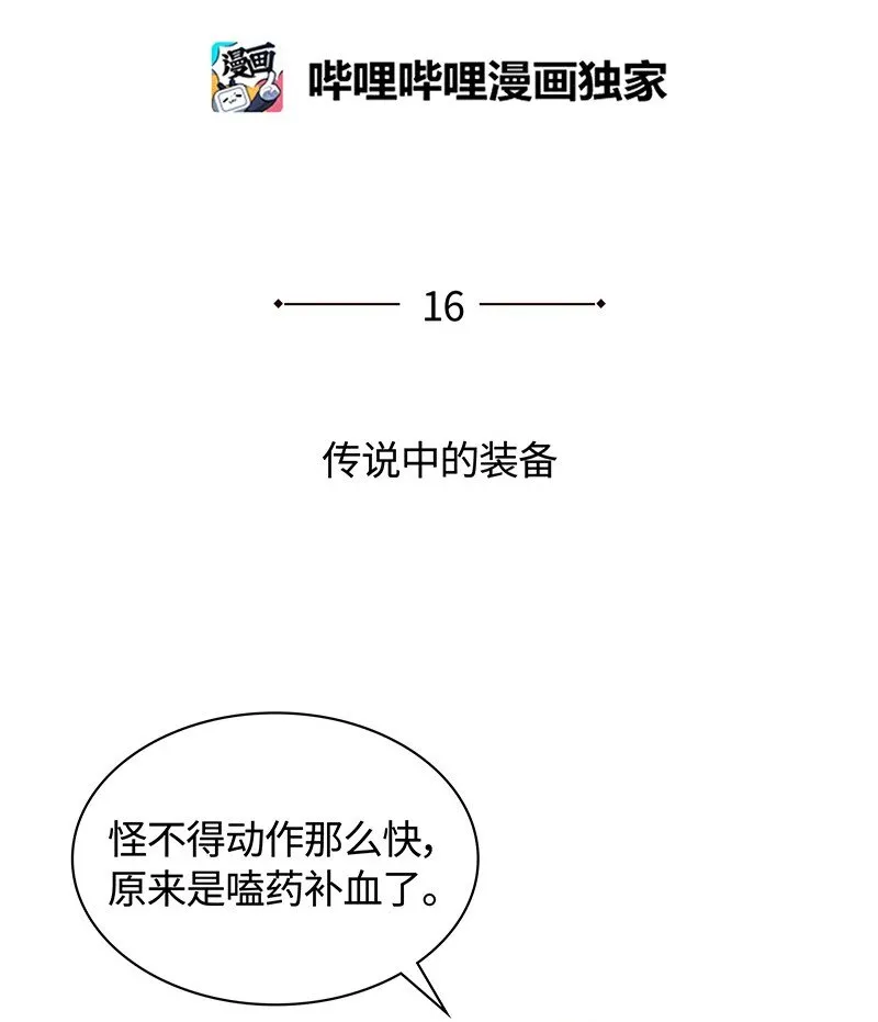 016 传说中的装备 第4页