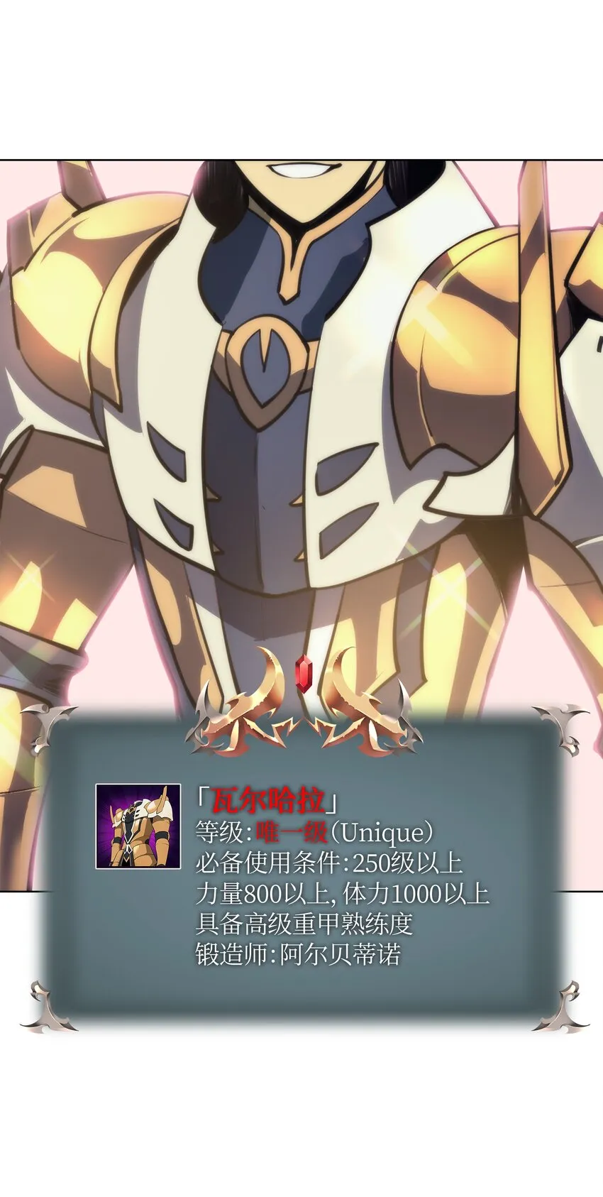 016 传说中的装备 第47页