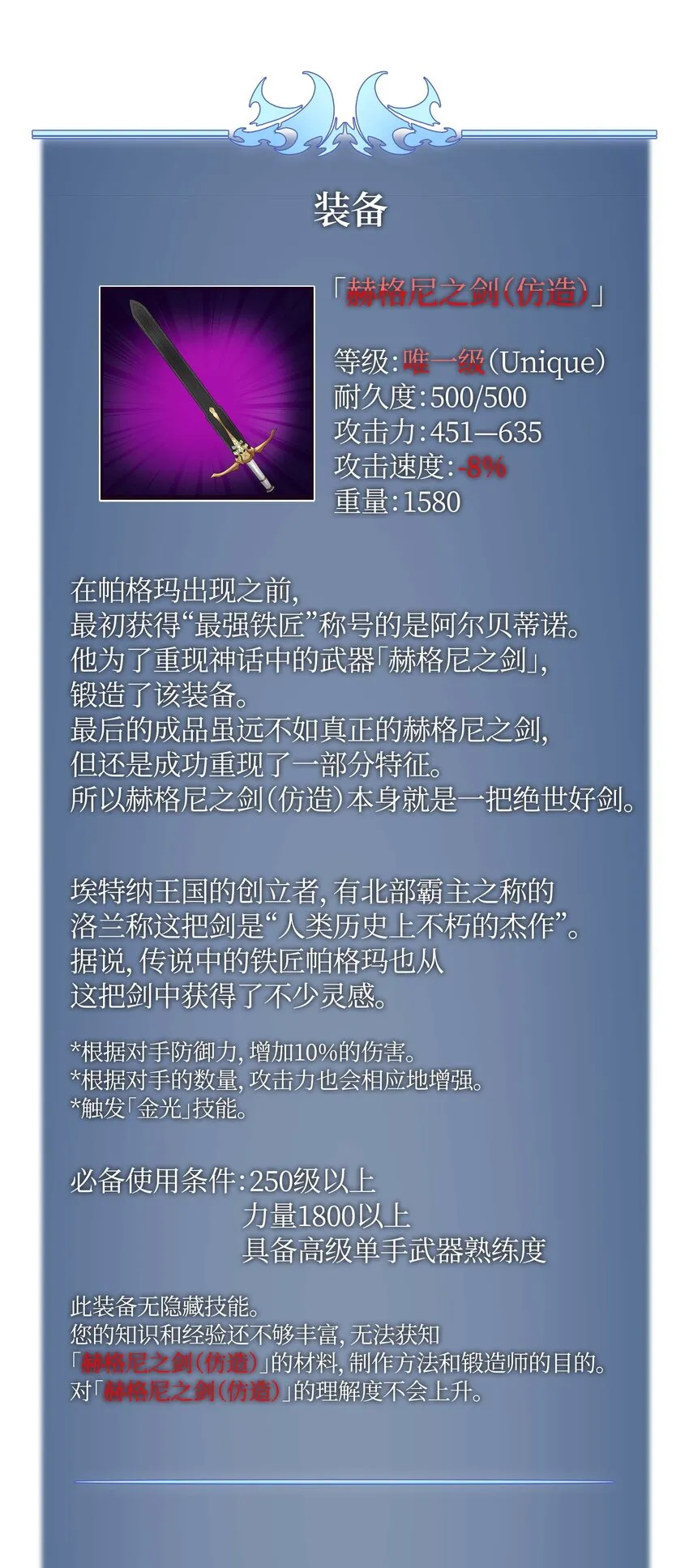 016 传说中的装备 第73页