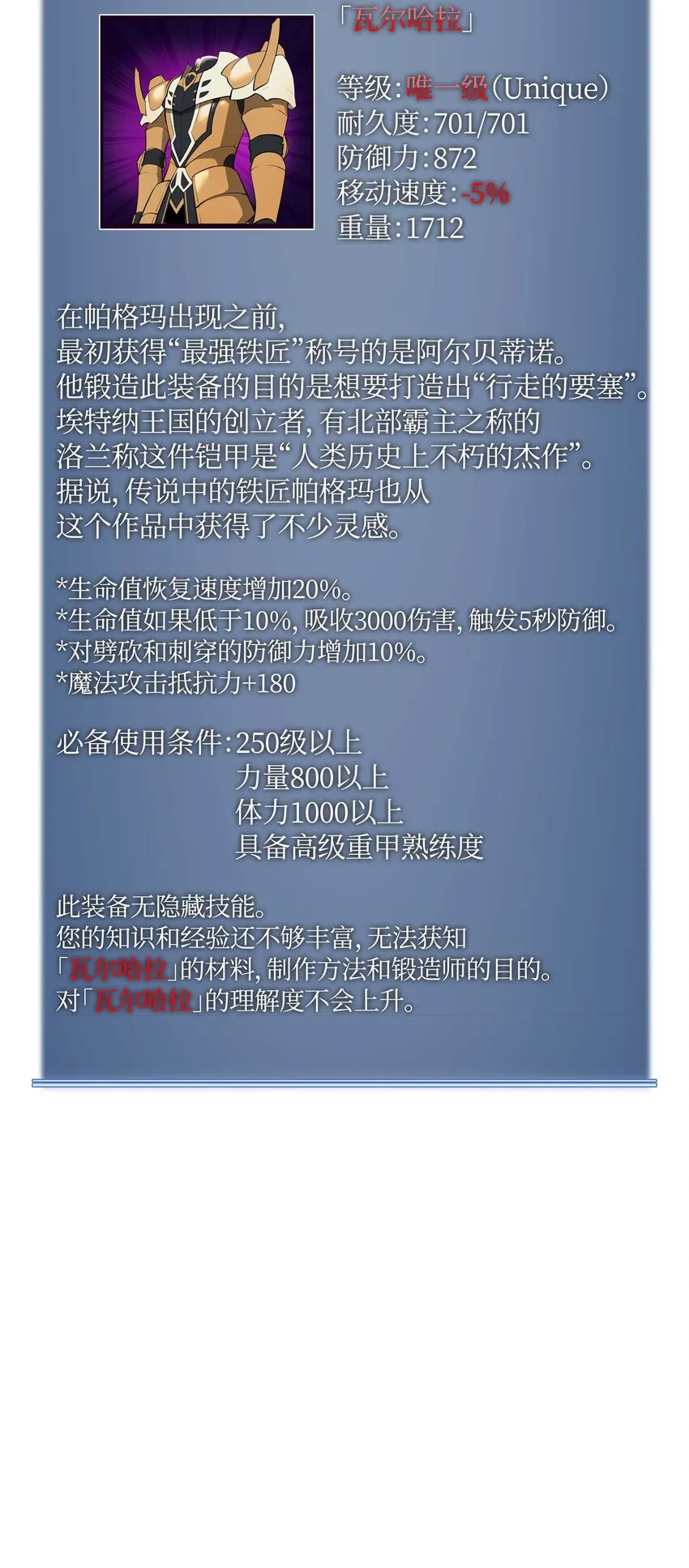 016 传说中的装备 第74页