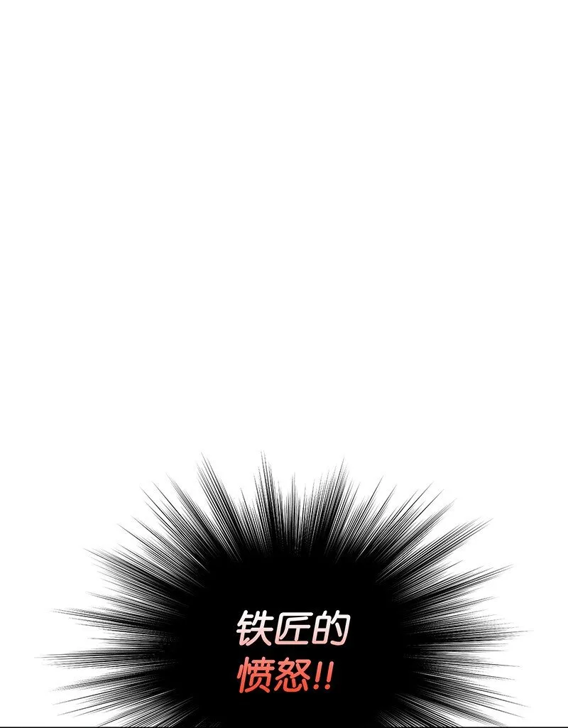 015 铁匠的愤怒 第1页
