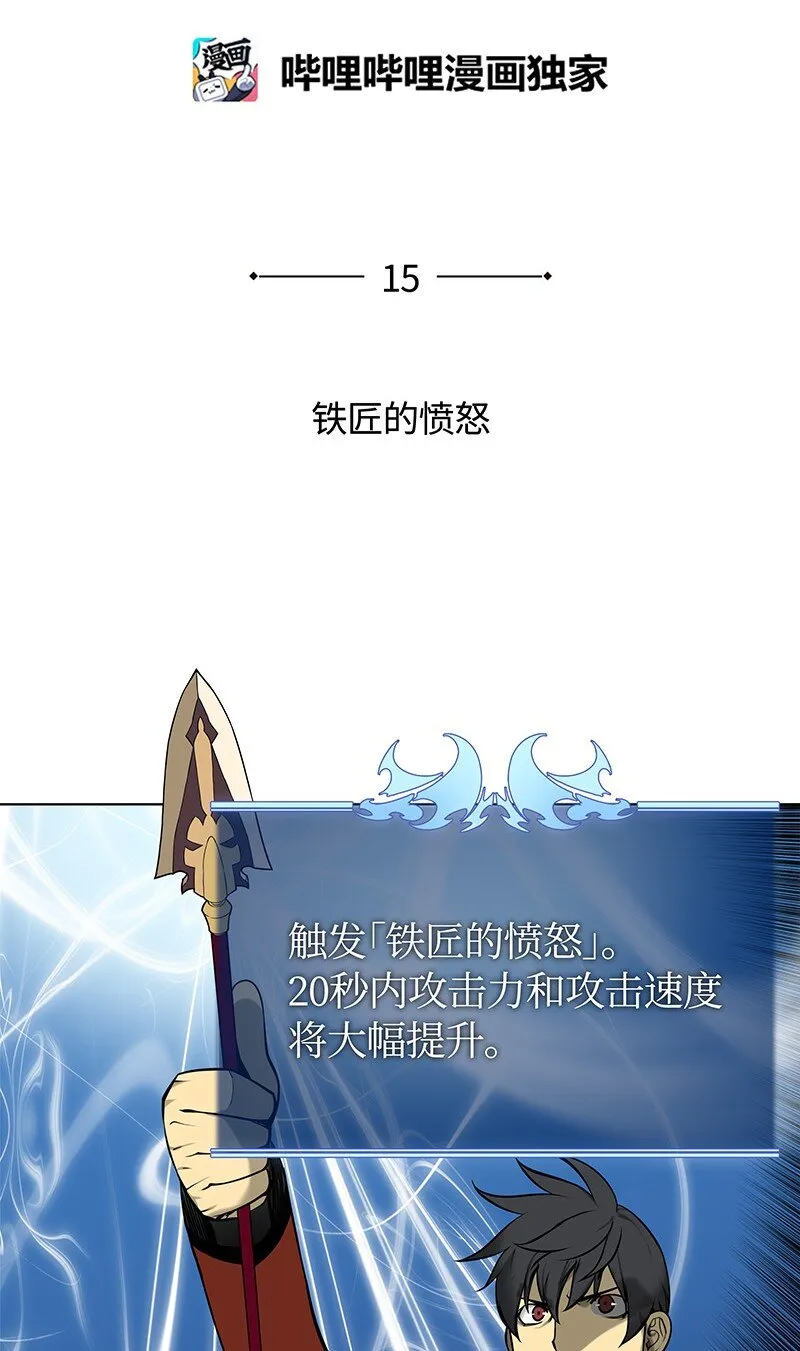 015 铁匠的愤怒 第12页