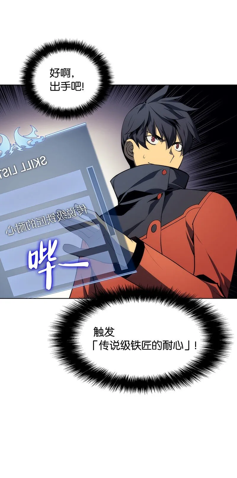 015 铁匠的愤怒 第38页