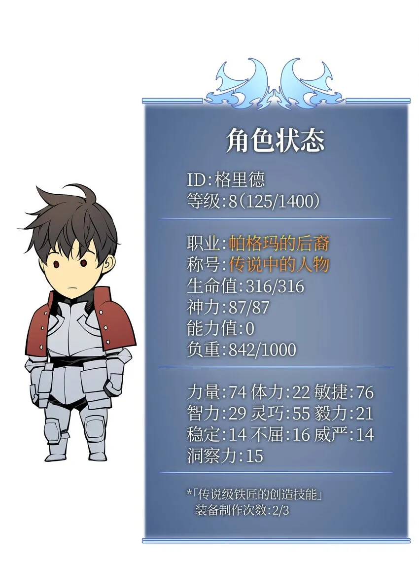 015 铁匠的愤怒 第76页