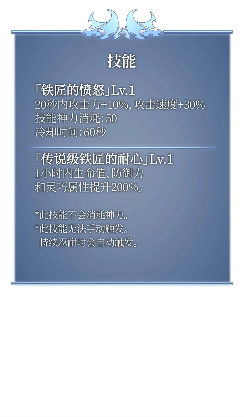 015 铁匠的愤怒 第78页