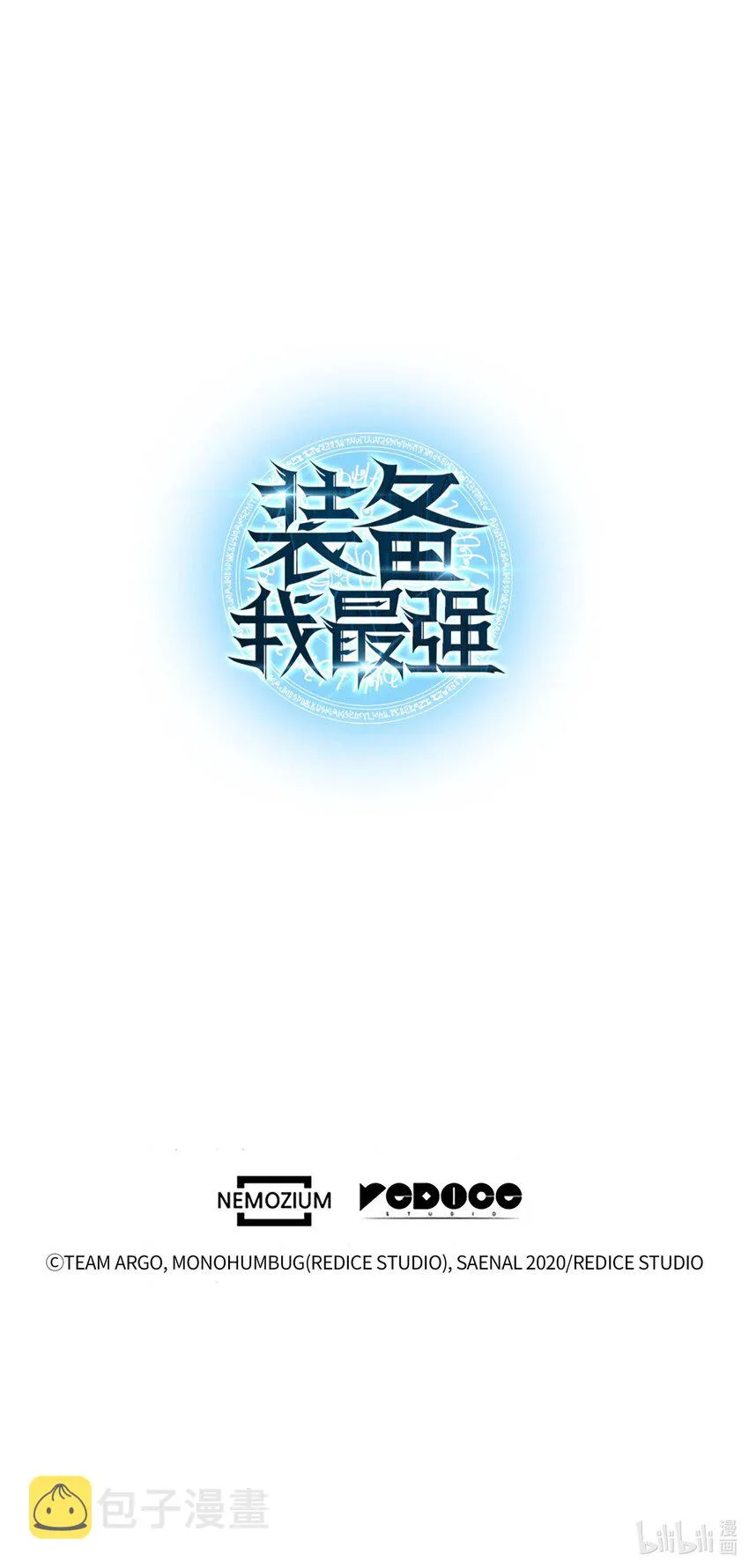 015 铁匠的愤怒 第79页