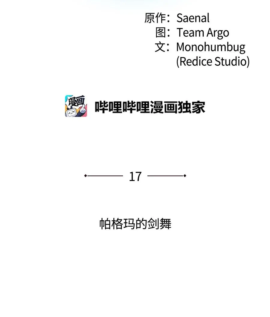 017 帕格玛的剑舞 第2页