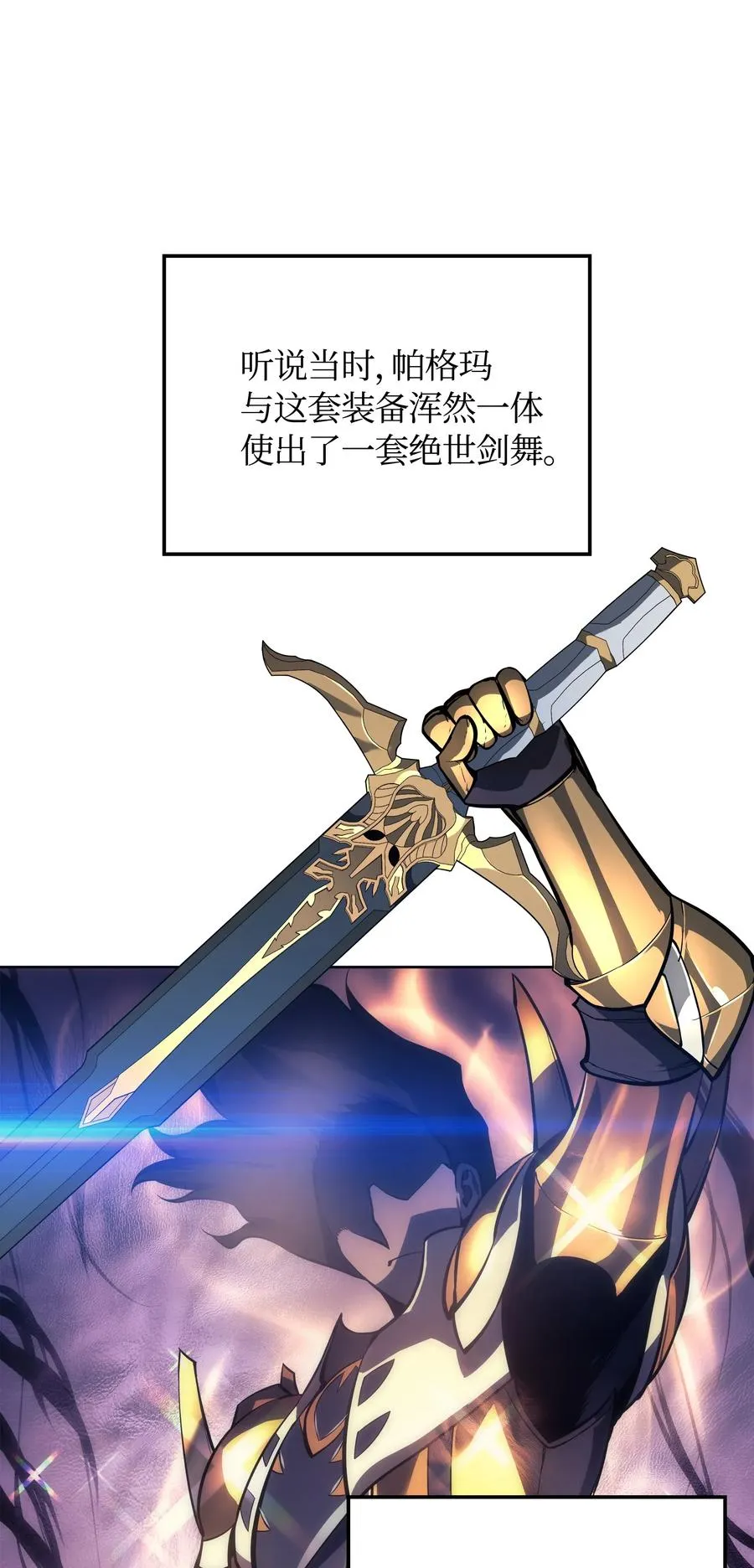 017 帕格玛的剑舞 第31页