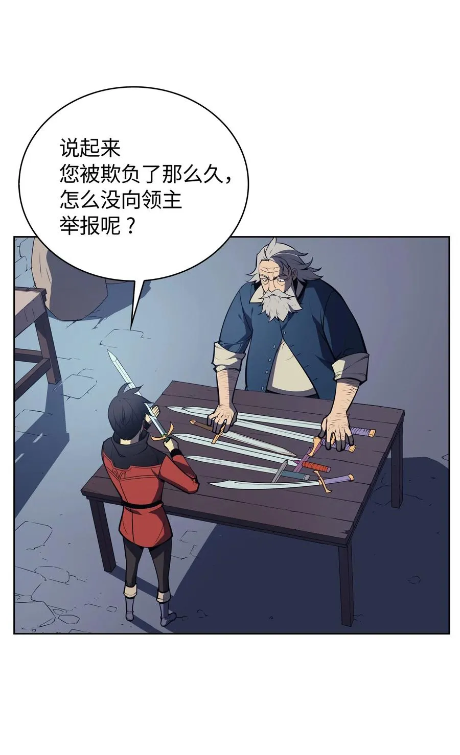 018 让人掉以轻心的人 第4页