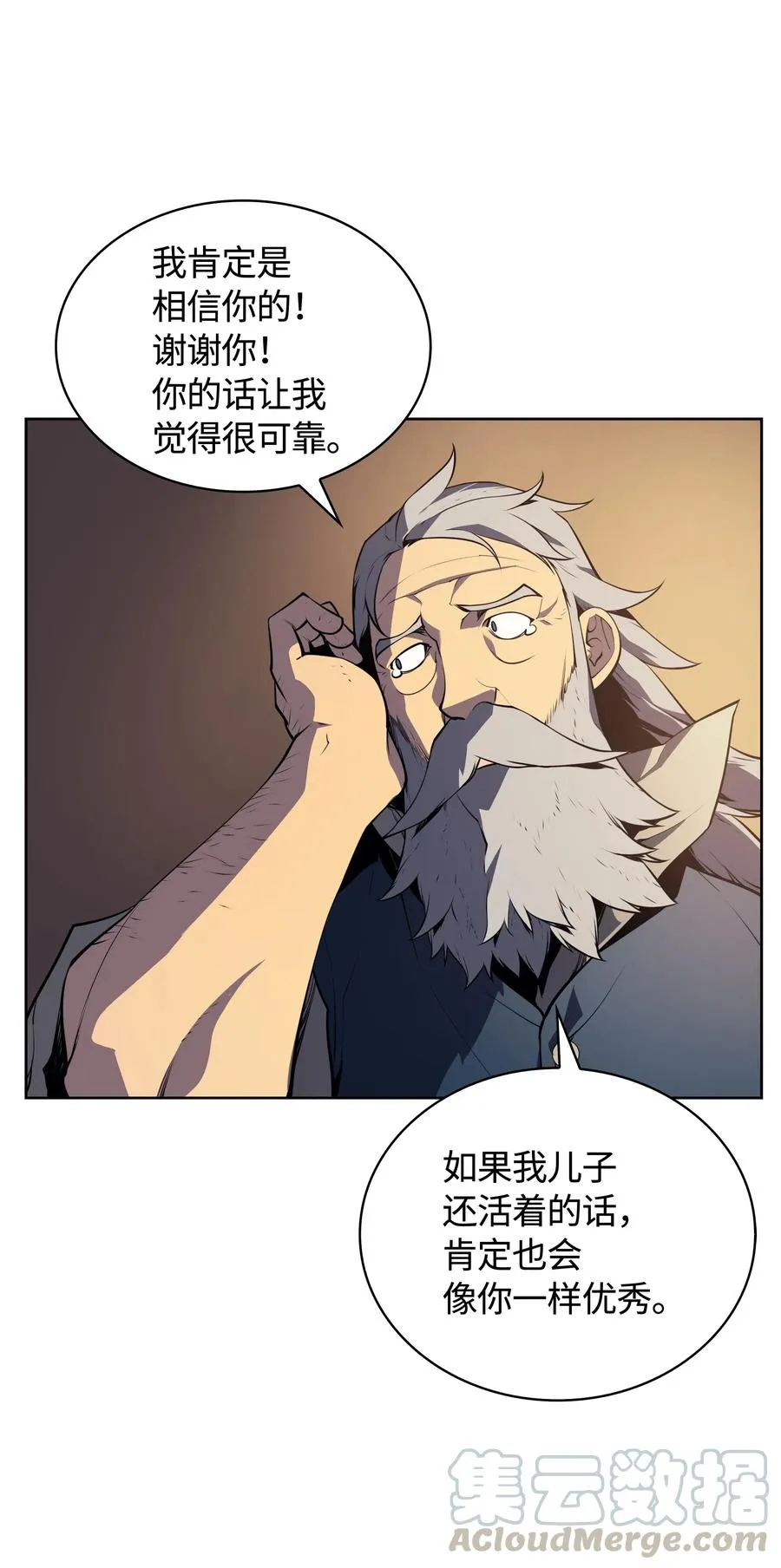 018 让人掉以轻心的人 第9页
