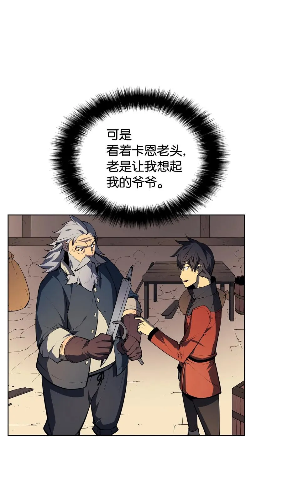 018 让人掉以轻心的人 第12页