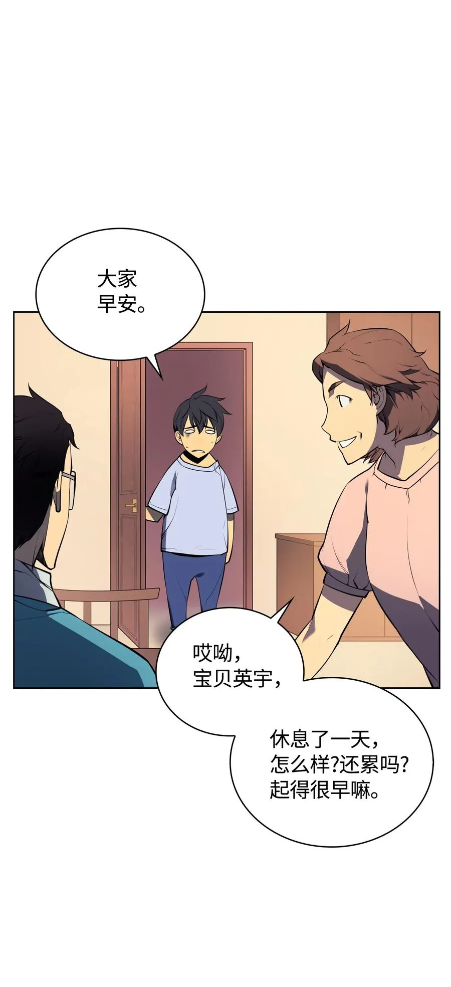 018 让人掉以轻心的人 第24页