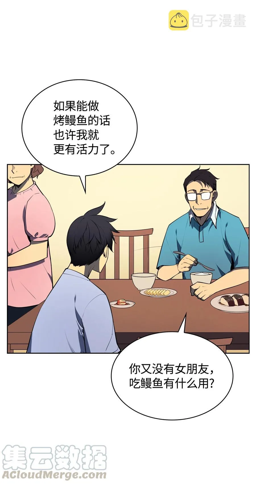 018 让人掉以轻心的人 第25页
