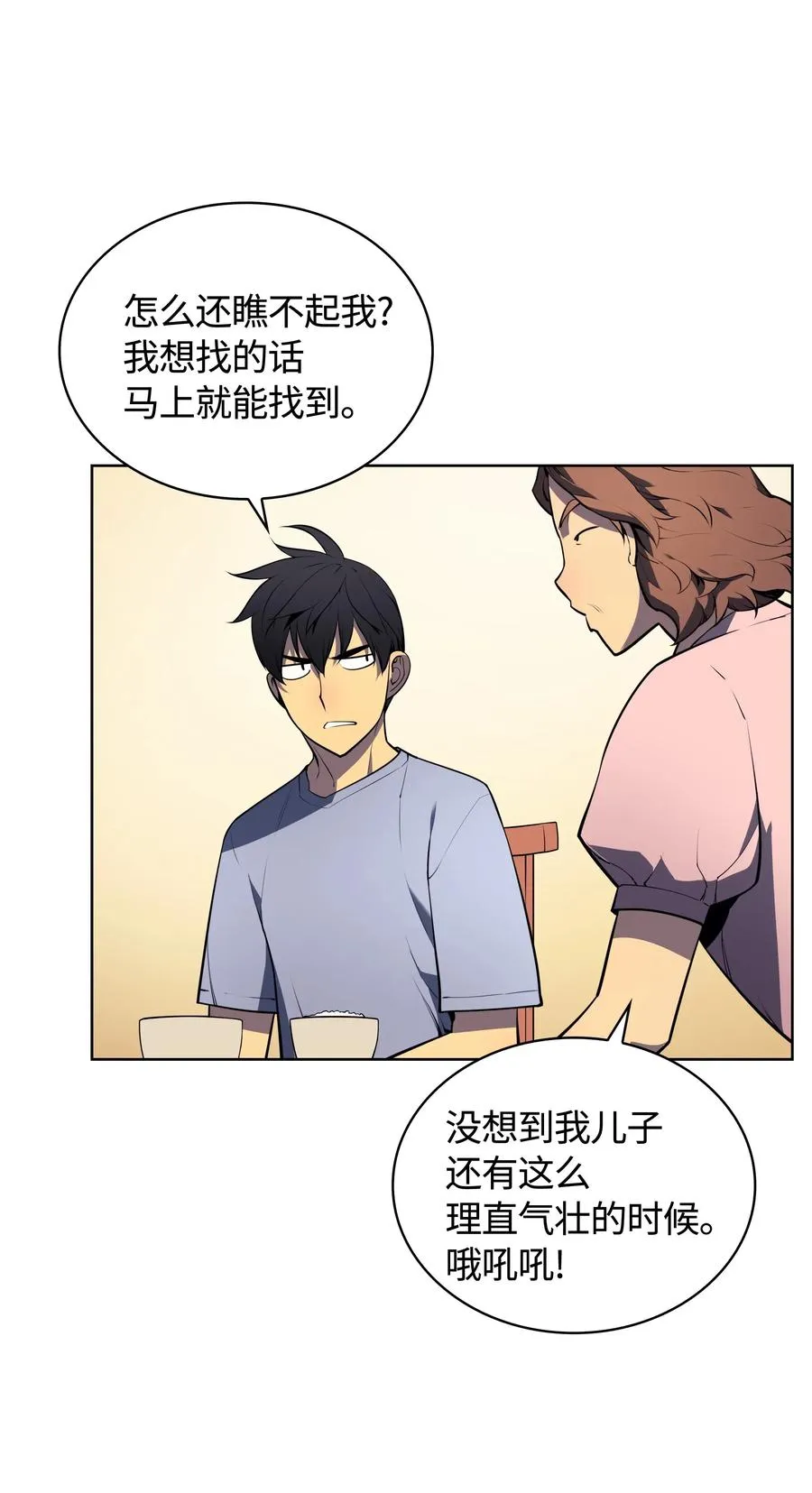 018 让人掉以轻心的人 第26页