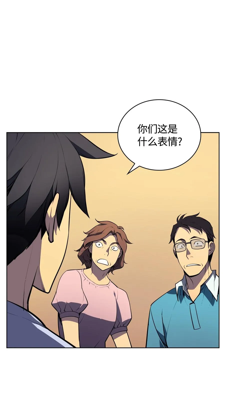 018 让人掉以轻心的人 第28页