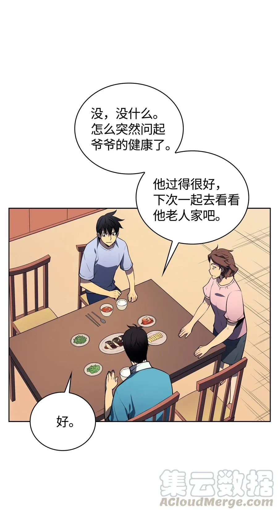 018 让人掉以轻心的人 第29页