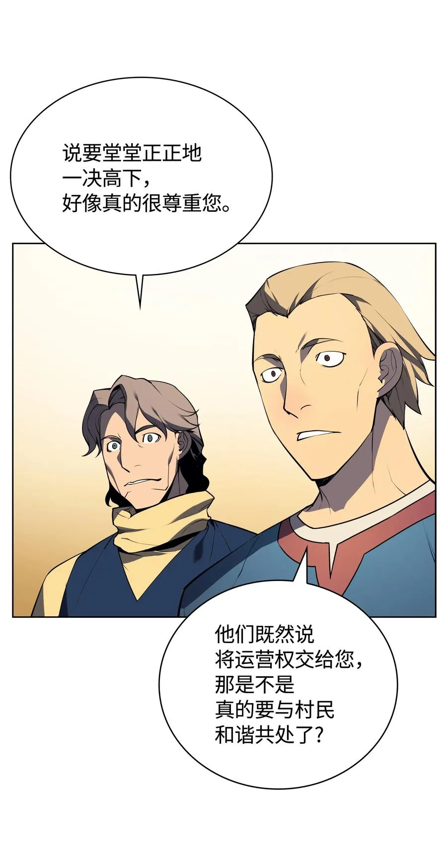 018 让人掉以轻心的人 第56页