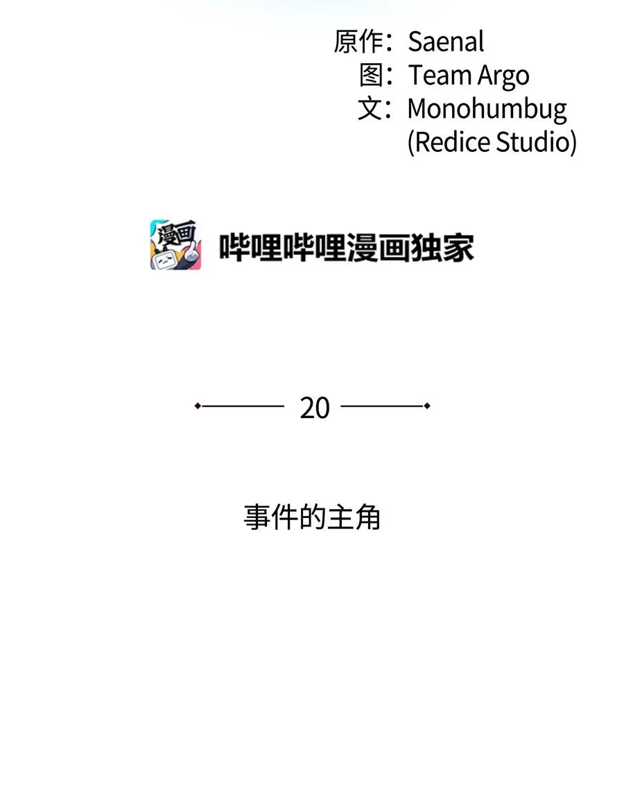 020 事件的主角 第10页