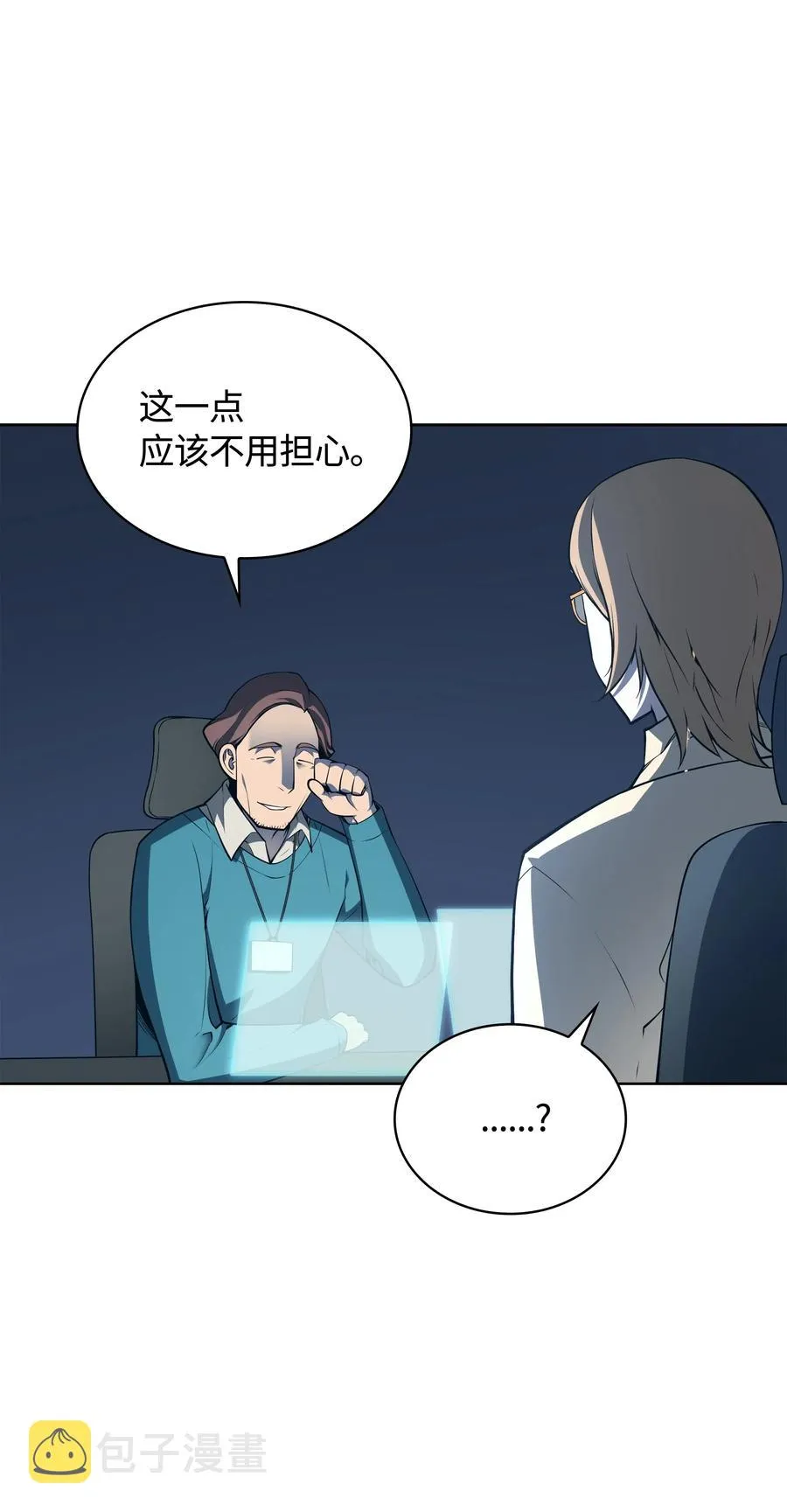 020 事件的主角 第24页