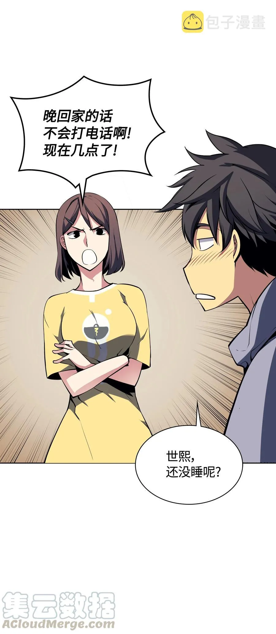 020 事件的主角 第49页