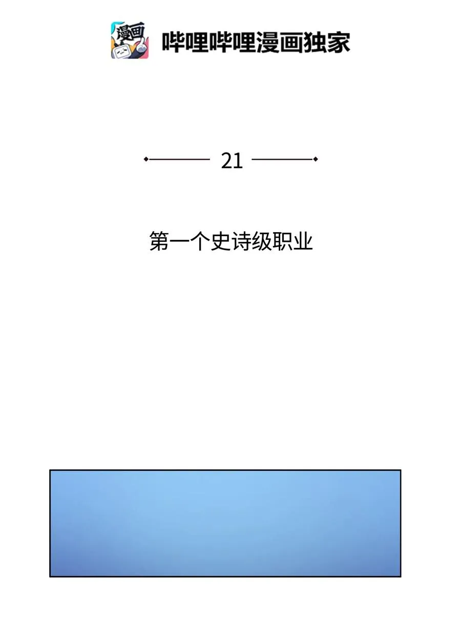 021 第一个史诗级职业 第19页