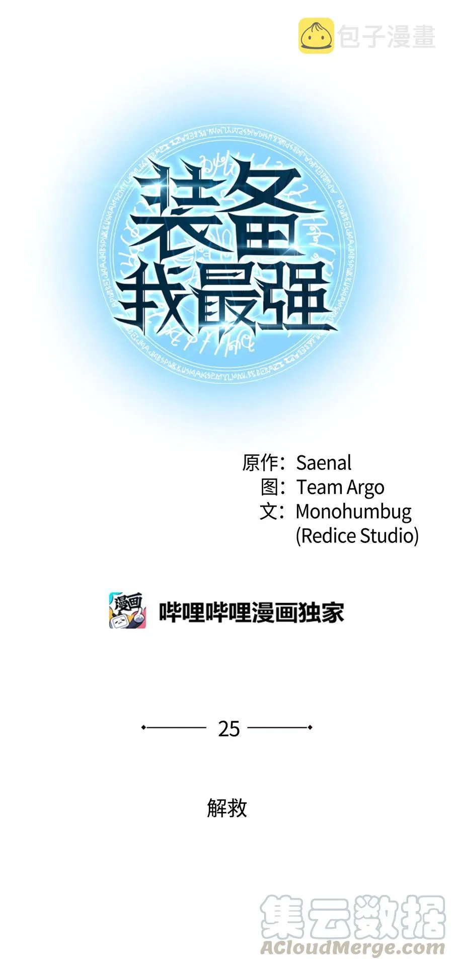 025 解救 第5页