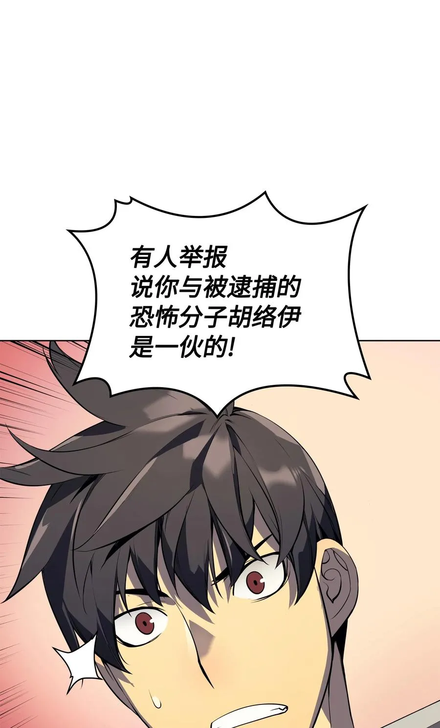 024 危险边缘的胡络伊 第6页