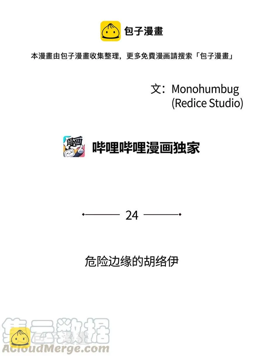 024 危险边缘的胡络伊 第9页