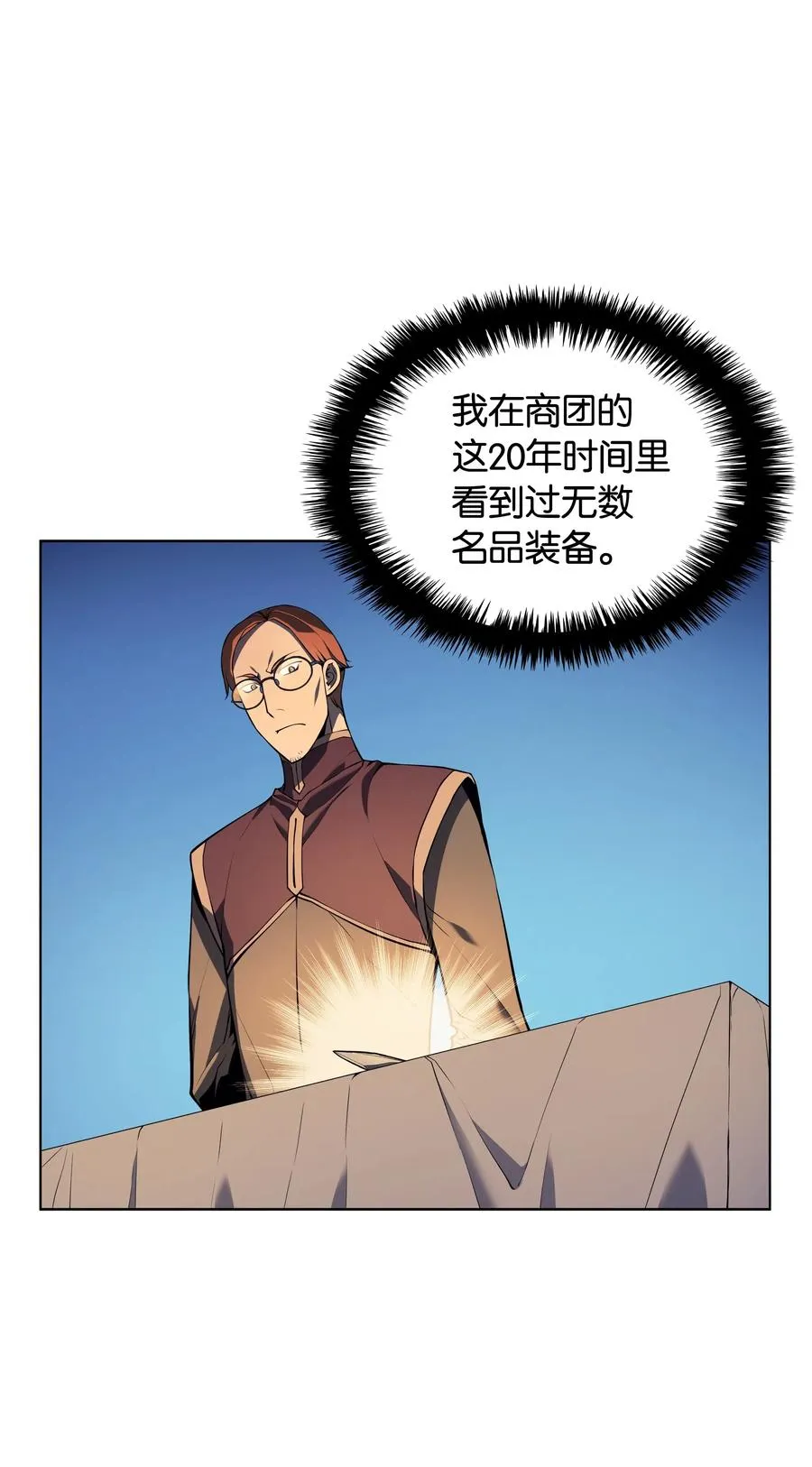 024 危险边缘的胡络伊 第14页