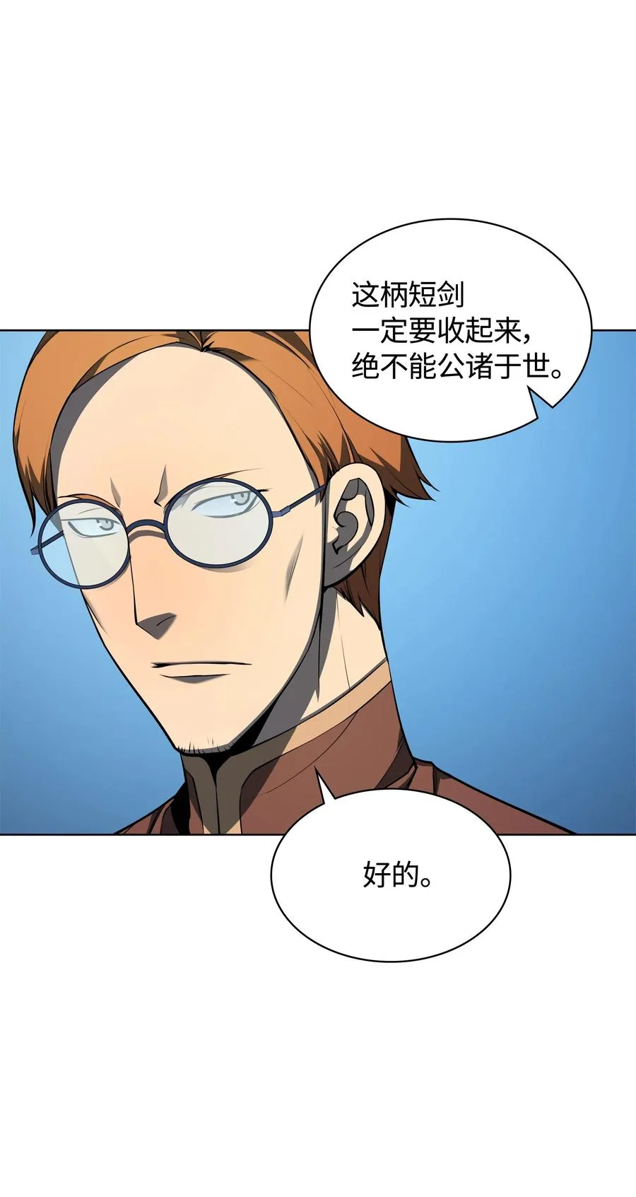 024 危险边缘的胡络伊 第20页