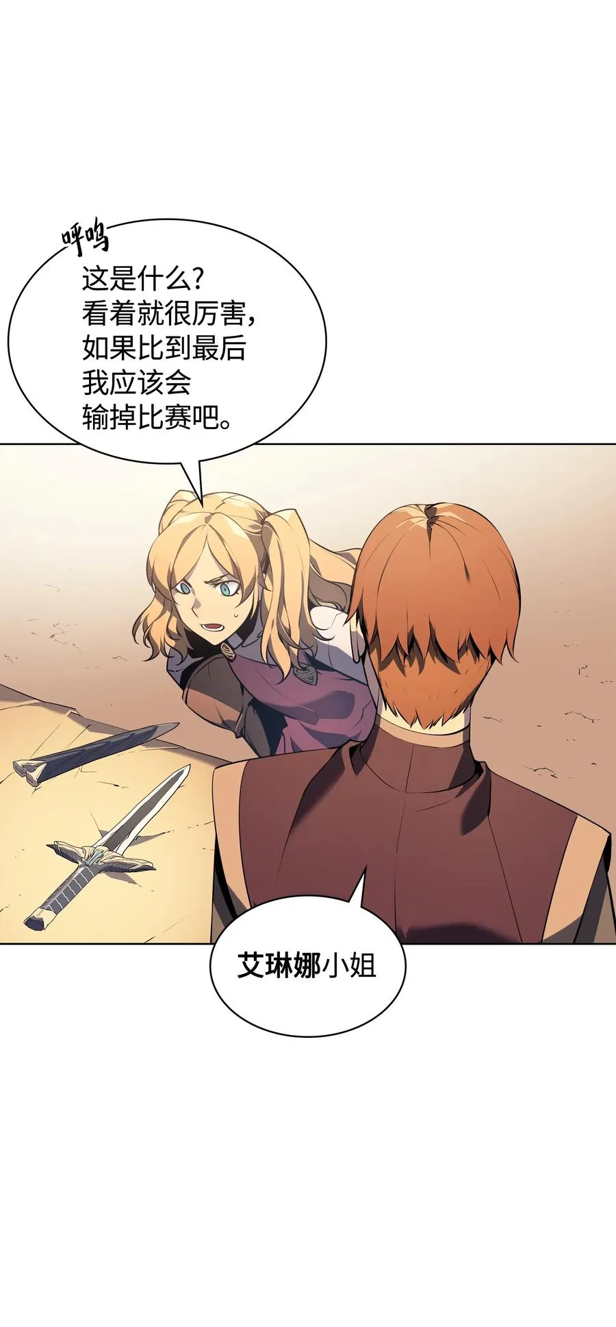 024 危险边缘的胡络伊 第22页