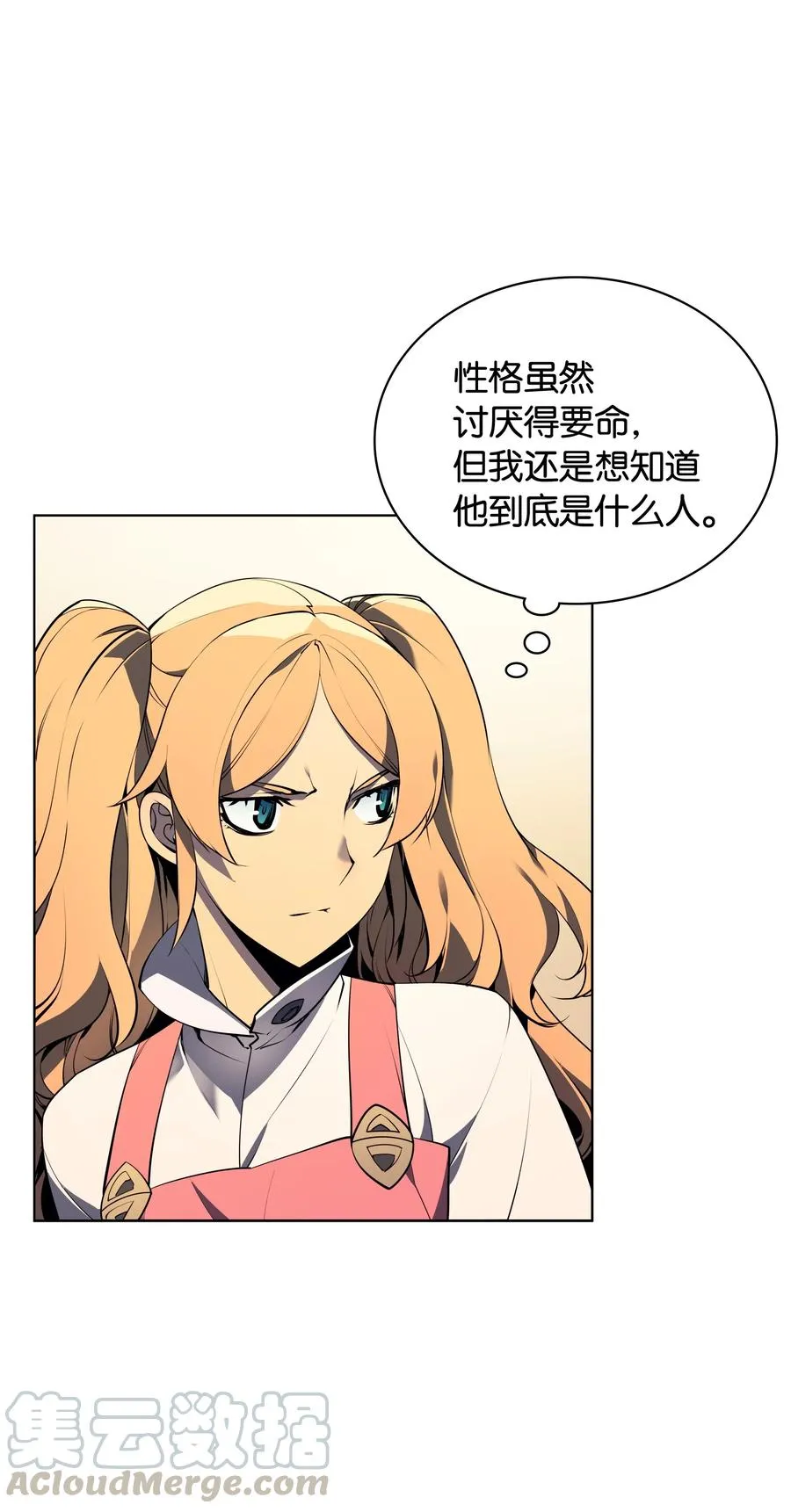 024 危险边缘的胡络伊 第29页