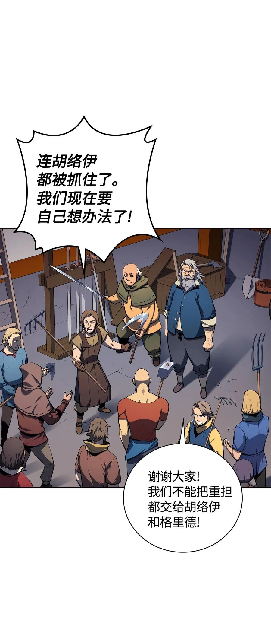 024 危险边缘的胡络伊 第44页