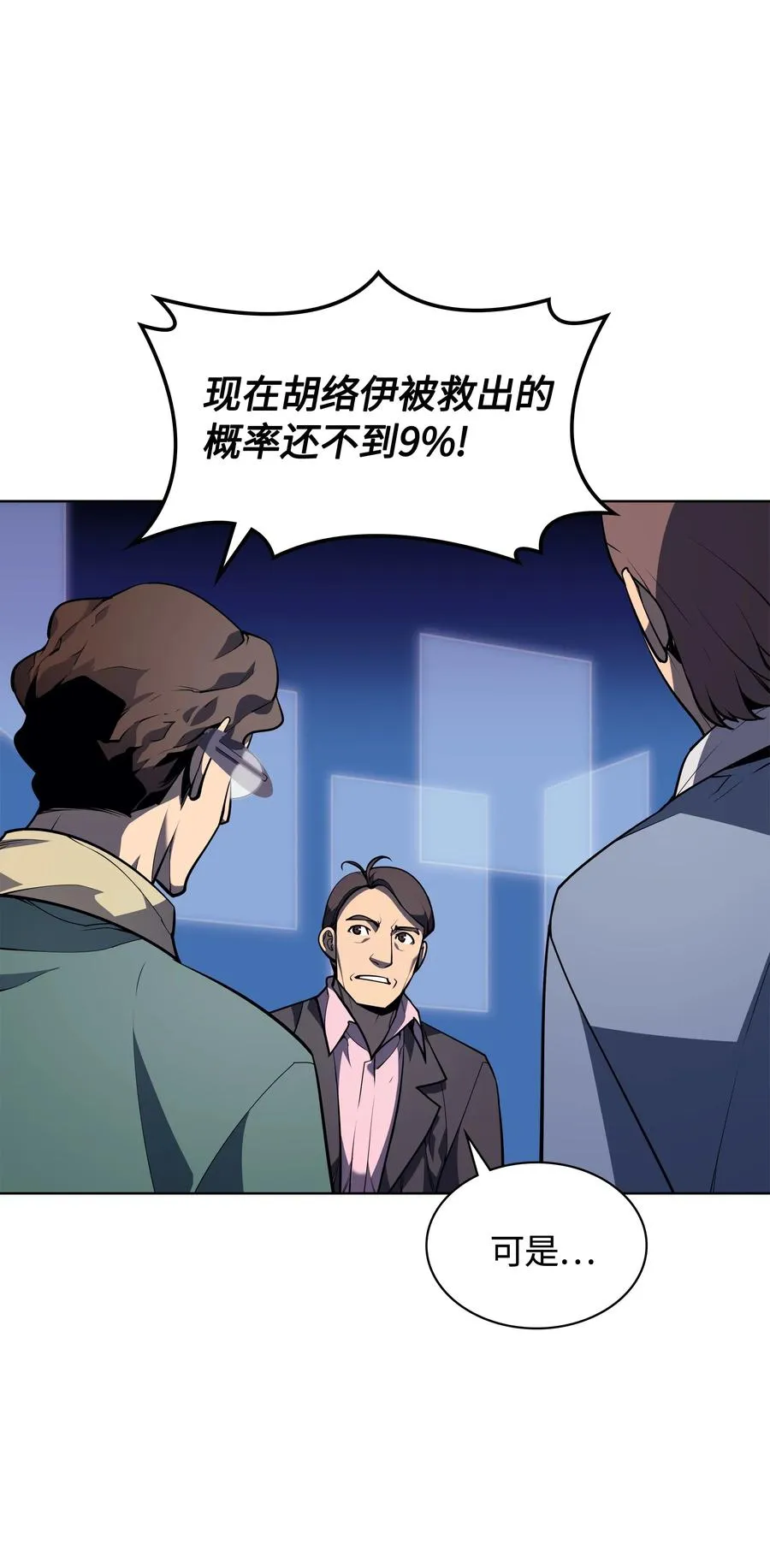 024 危险边缘的胡络伊 第63页