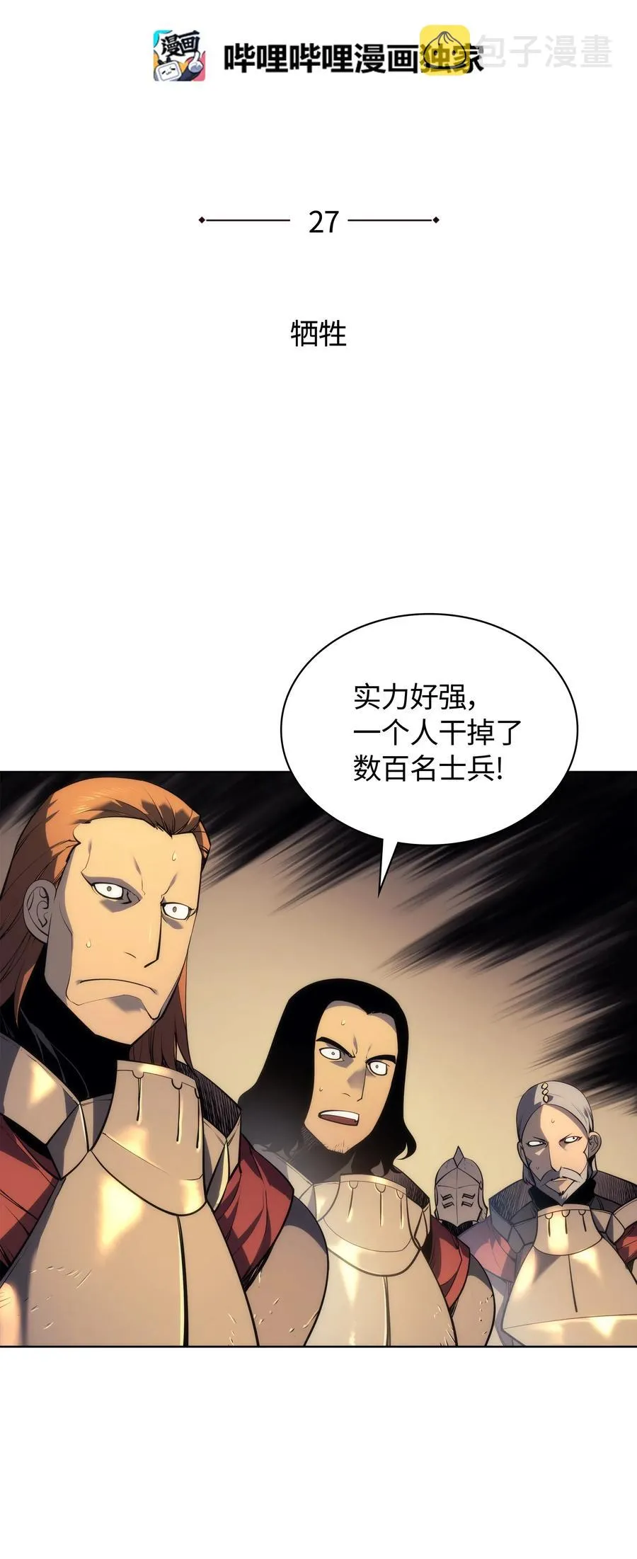 027 牺牲 第9页