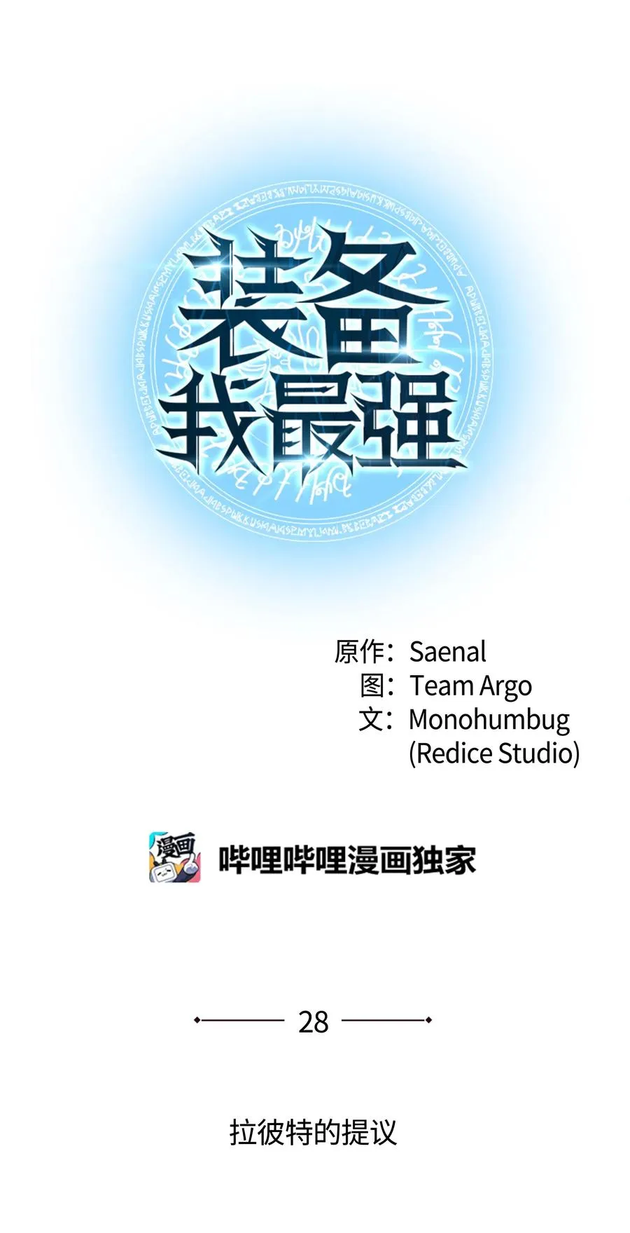 028 拉彼特的提议 第5页