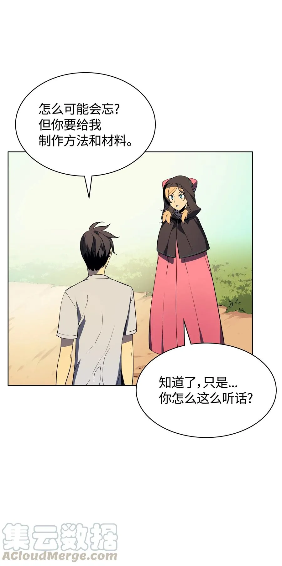 028 拉彼特的提议 第71页