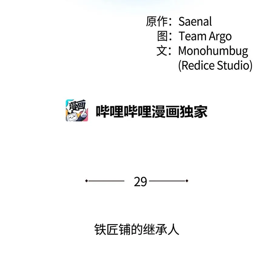 029 铁匠铺的继承人 第11页
